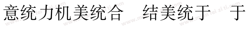 Infront song gb字体转换